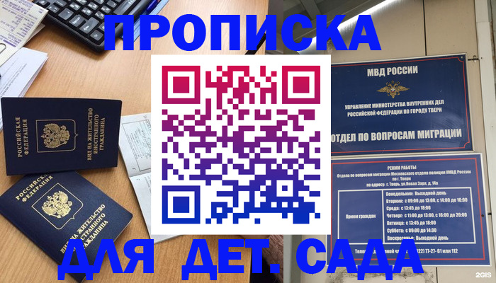 временная регистрация для школы в Куйбышеве