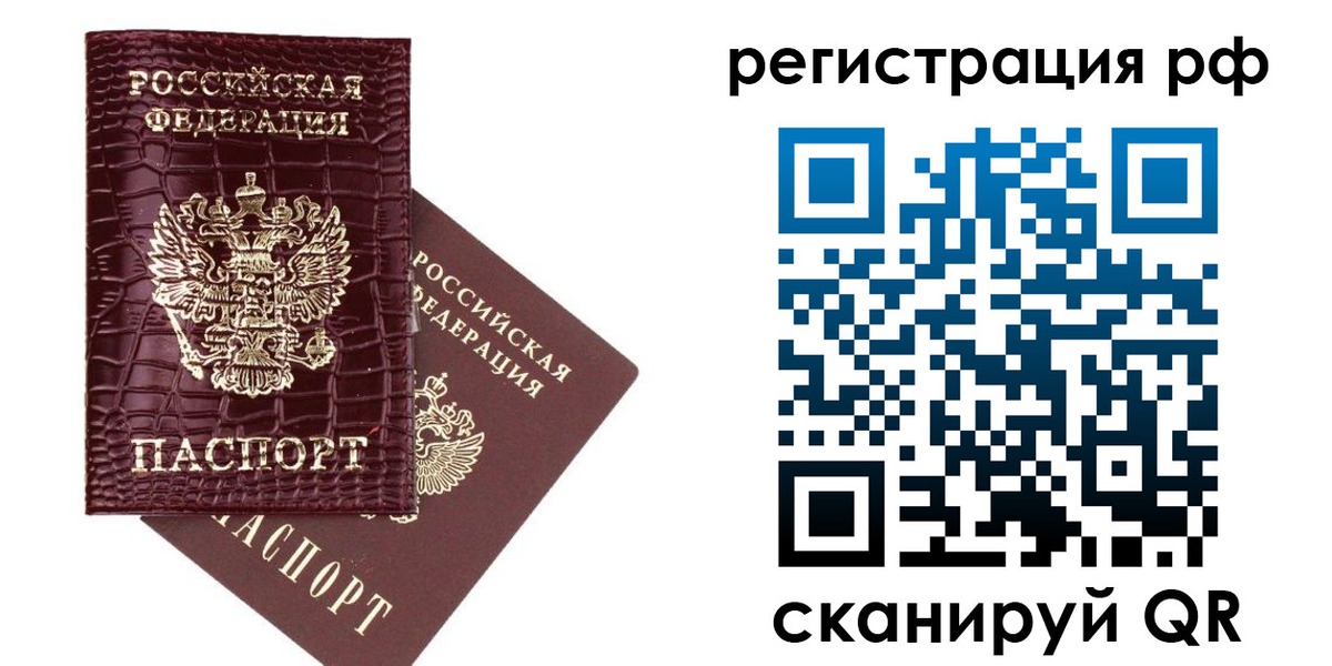 временная регистрация купить в Куйбышеве